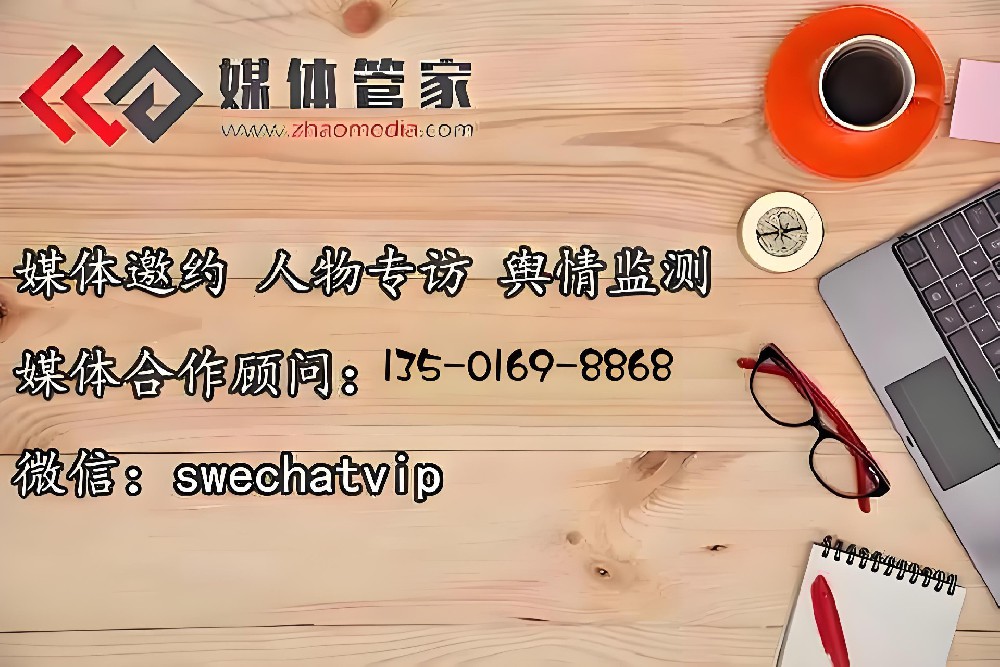 媒體管家助力，線下活動(dòng)宣傳效果實(shí)地轉(zhuǎn)化