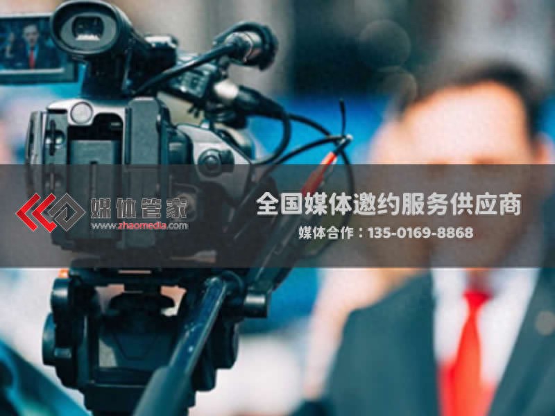 媒體管家：巧妙邀電視臺合作，精準(zhǔn)鎖定新聞目標(biāo)區(qū)域