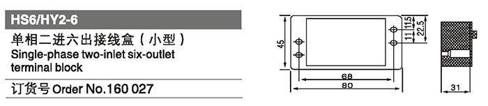 160027單相二進六出接線盒（小型）.jpg