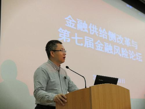 金融供給側(cè)改革與第七屆金融風(fēng)險論壇成功舉辦