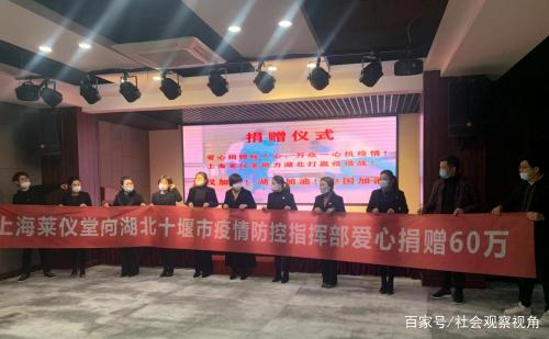 “助力打贏(yíng)疫情戰(zhàn)，愛(ài)心企業(yè)在行動(dòng)”上海萊儀堂向湖北十堰愛(ài)心捐贈(zèng)60萬(wàn)元
