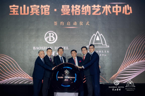 【媒體管家-上海軟聞】煥新升級 曼格納簽約寶武集團(tuán)旗下寶山賓館 