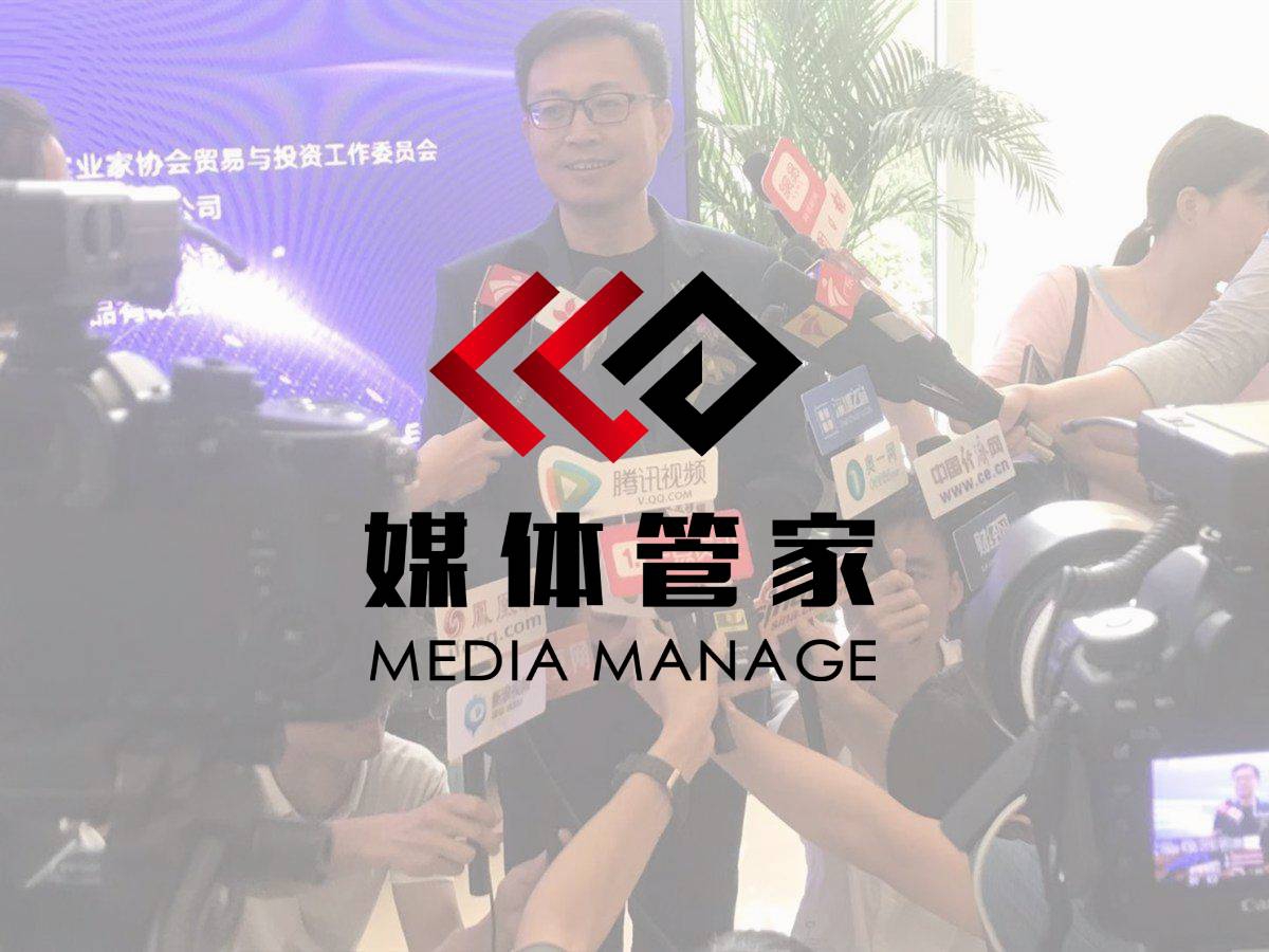 媒體管家媒體邀約、人物專訪、媒體采訪政企媒體邀請服務(wù)公關(guān)供應(yīng)