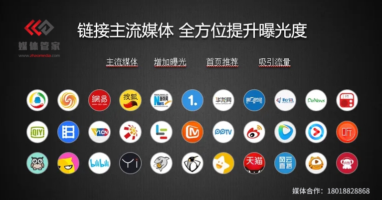  媒體管家 怎樣找到專業(yè)媒體邀請公司？