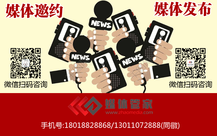 媒體邀約為企業(yè)實(shí)質(zhì)性帶來哪些優(yōu)勢？媒體管家