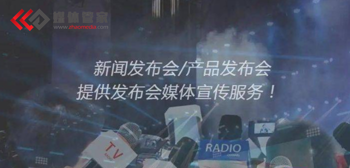 【媒體管家總部】線上發(fā)布會如何進行媒體邀約呢？