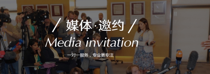 【媒體管家上海軟聞】企業(yè)活動(dòng)，找媒體邀約機(jī)構(gòu)優(yōu)勢(shì)有哪些？ 