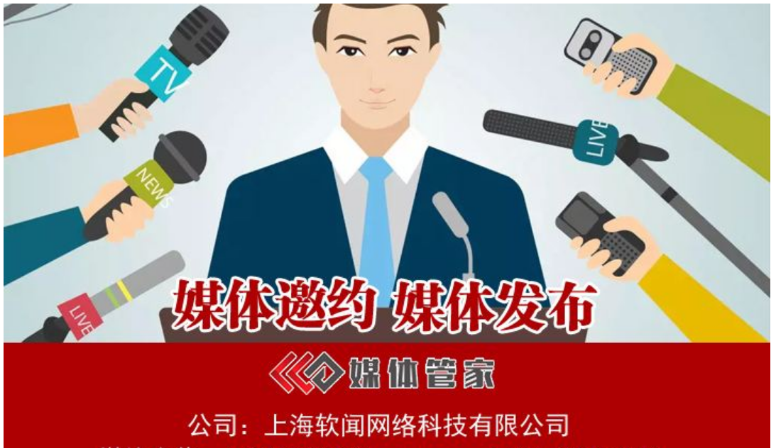 【媒體管家總部】媒體邀約采訪企業(yè)專訪問題指南