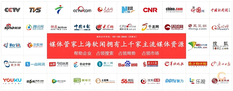 媒體管家上海軟聞：業(yè)媒體邀約、媒體專訪、媒體直播等媒體傳播服務