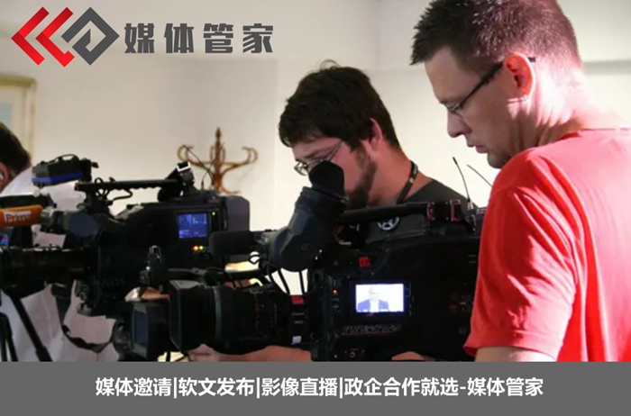 媒體管家：成功的新聞營(yíng)銷或者說(shuō)軟文發(fā)稿是怎樣做？