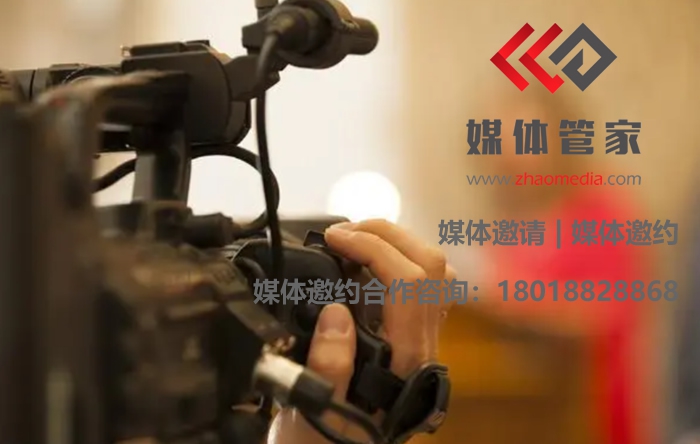 媒體管家：2022展會(huì)媒體邀請(qǐng)、新聞發(fā)布找哪家？